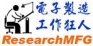 電子製造,工作狂人 電子製造,工作狂人